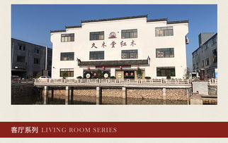 久木堂紅木 山西刺猬紫檀沙發的文藝創作與表演