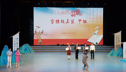 2022年第三屆“鷺島詩會”圓滿落下帷幕 文藝創(chuàng)作與表演的華美交響